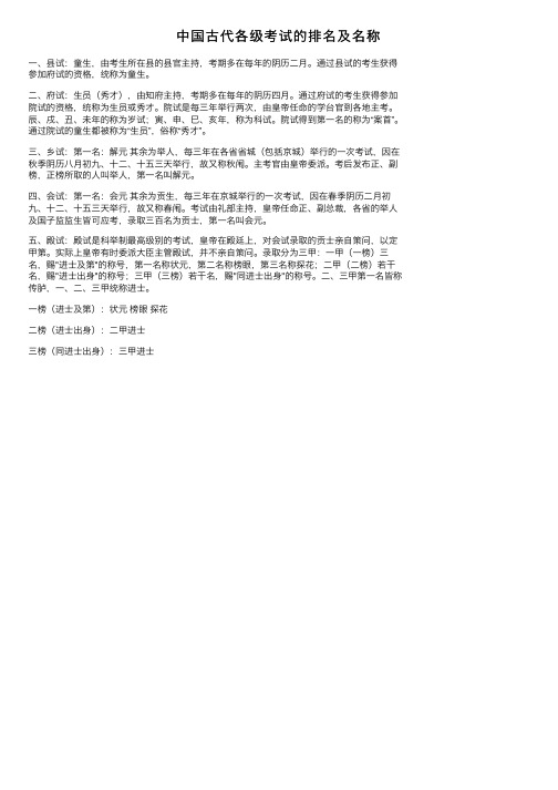 中国古代各级考试的排名及名称