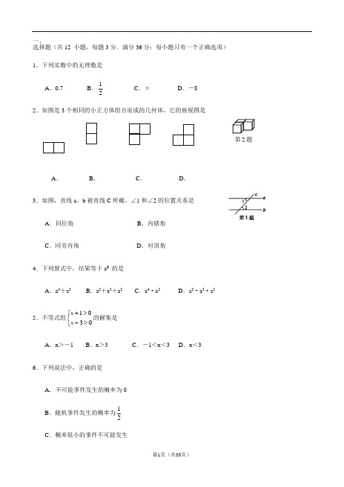 福建省福州市2016年中考数学试题(解析版)