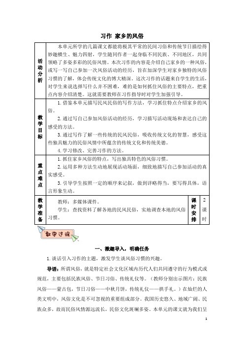 习作：家乡的风俗(教案)