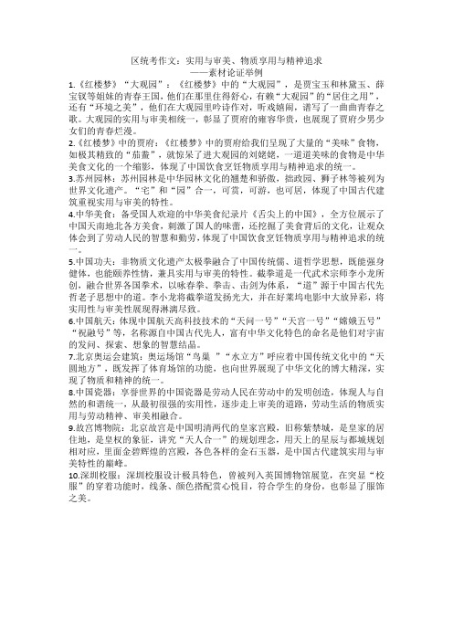 实用与审美、物质与精神 作文 素材