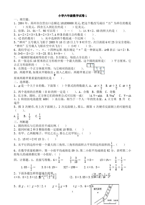 人教版小学数学六年级毕业升学考试试卷汇总(共25套)87747【范本模板】