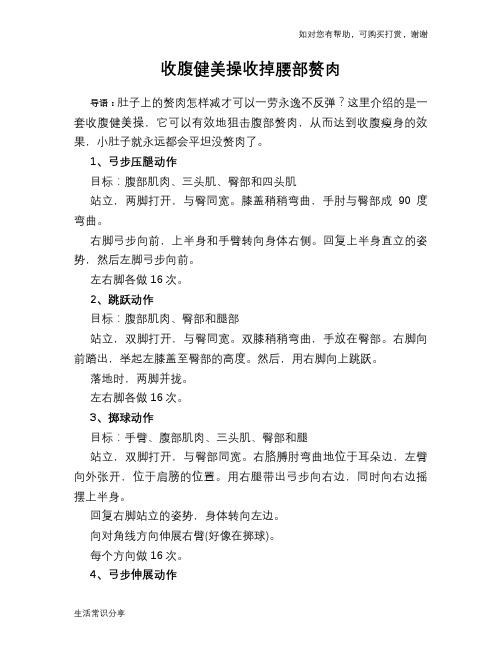 收腹健美操收掉腰部赘肉