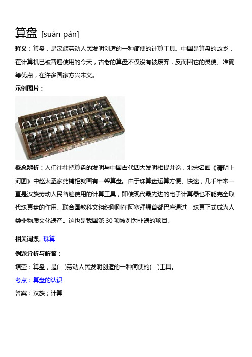 小学数学-数与代数-数的运算-计算工具-算盘