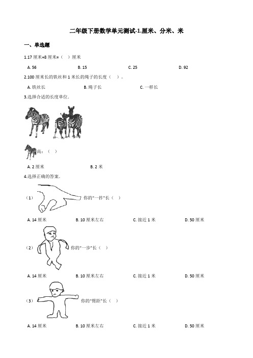 冀教版小学二年级下册数学单元测试题含答案(全册)