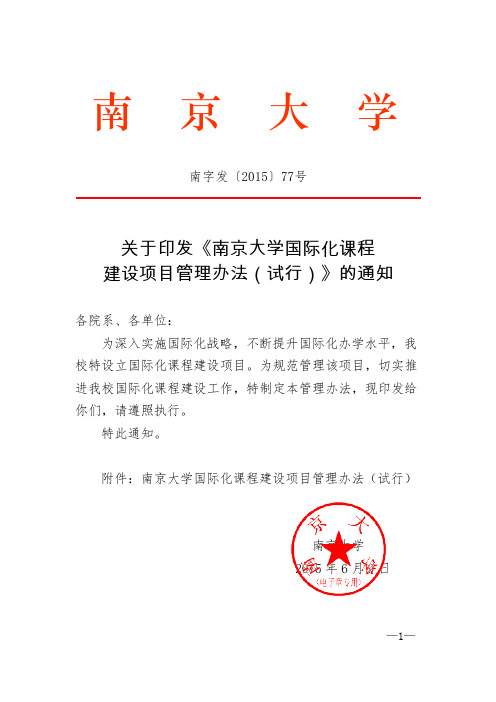 南京大学国际合作与交流处