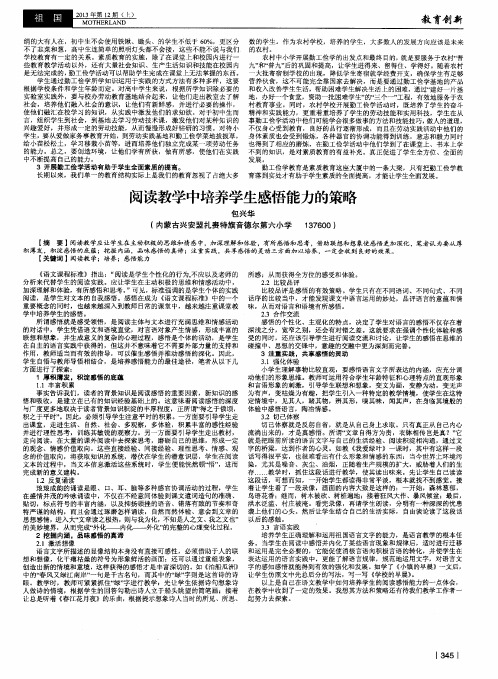 阅读教学中培养学生感悟能力的策略