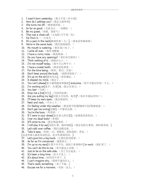 留学英语必备!留学欧美的同学们日常生活,学习,工作必备实用Slang精编版