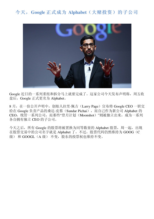 今天,Google 正式成为 Alphabet(大赌投资)的子公司