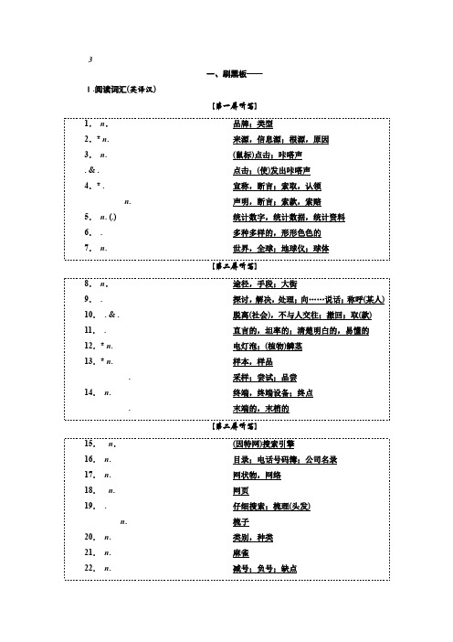 标题--2018-2019学年高中新创新一轮复习英语译林版：选修七 Unit 3 The world online