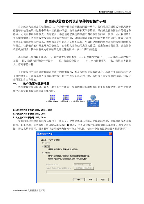 杰图市政管线协同软件简明操作手册