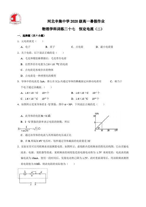 河北省辛集中学2020-2021学年高一下学期物理人教版（2019）必修第二册暑假作业27