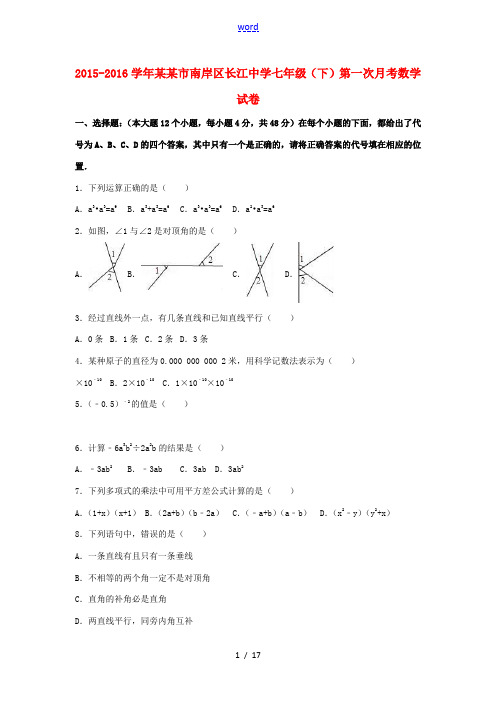 七年级数学下学期第一次月考试卷(含解析) 北师大版-北师大版初中七年级全册数学试题
