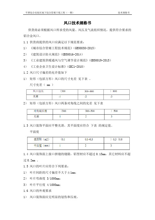 通风百叶风口技术规格书