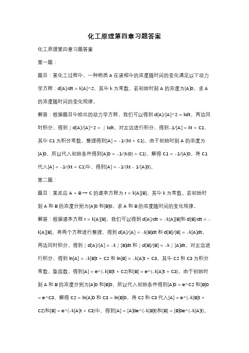 化工原理第四章习题答案