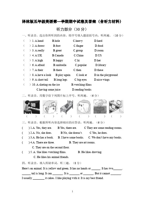 译林版五年级英语第一学期期中试卷及答案(含听力材料)