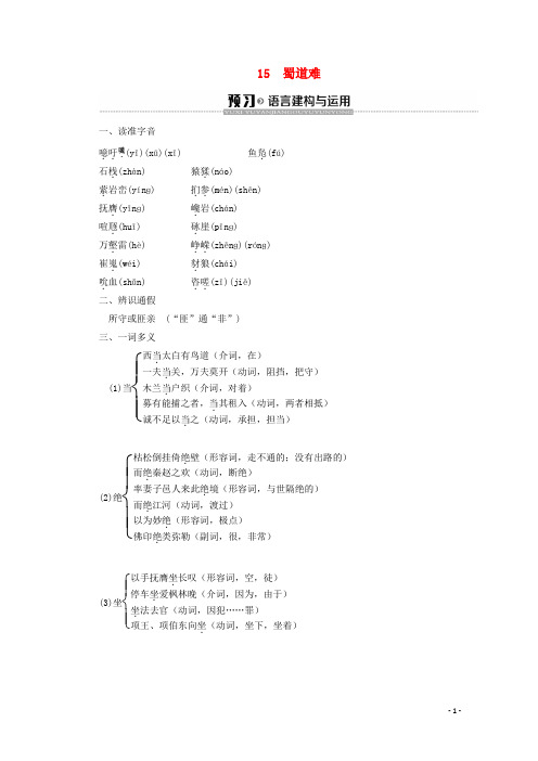 2019_2020学年高中语文第4单元古典诗歌(2)15蜀道难教学案粤教版必修3