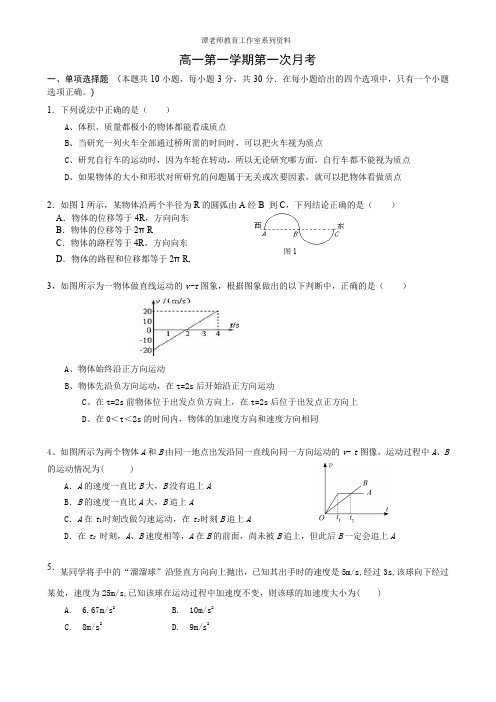 模拟温岭中学高一物理月考卷