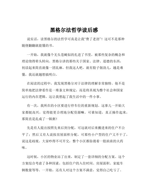 黑格尔法哲学读后感