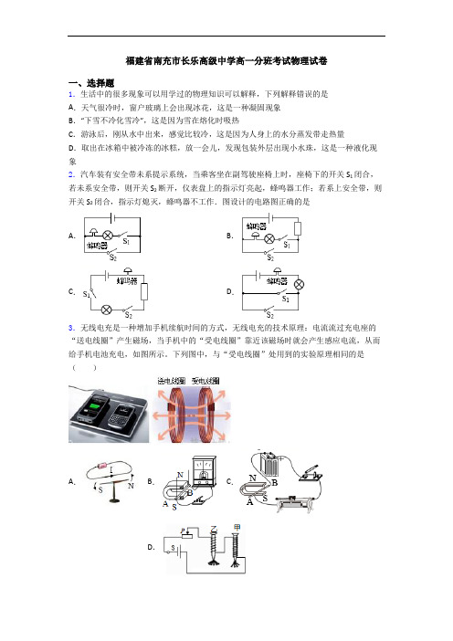 福建省南充市长乐高级中学高一分班考试物理试卷