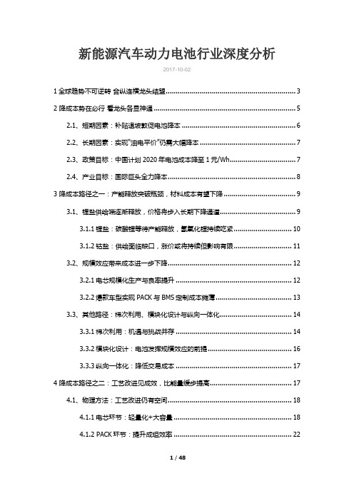 新能源汽车动力电池行业深度分析