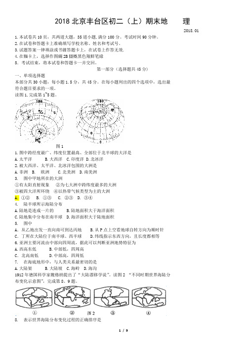 2018北京丰台区初二(上)期末地    理