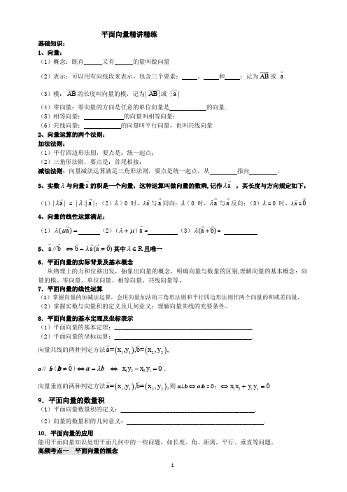 2014届高三文科数学平面向量一轮复习教学案