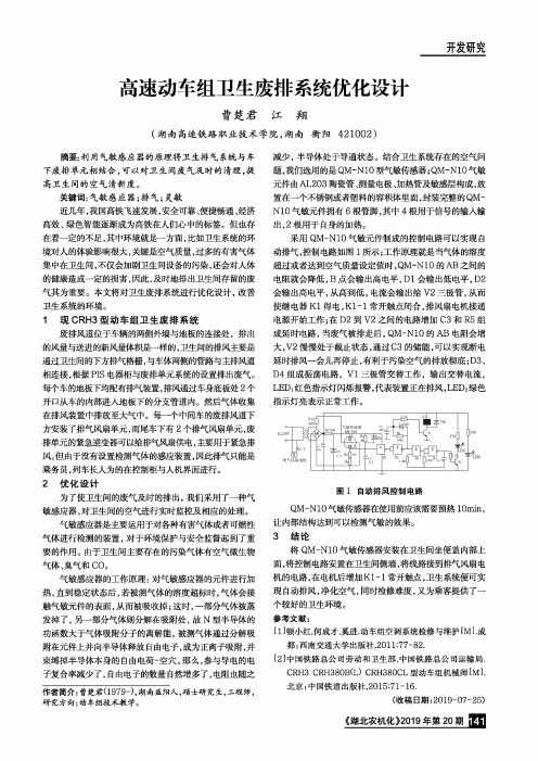 高速动车组卫生废排系统优化设计