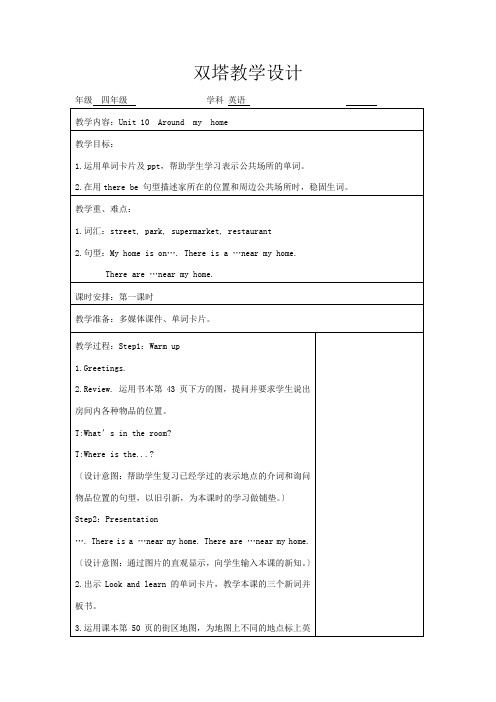 (整理版)4AUnit10(1)