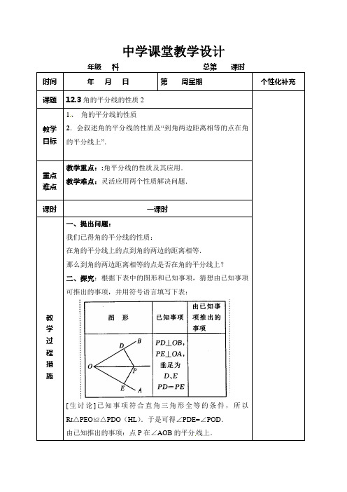 八年级数学《角平分线的性质2》教案