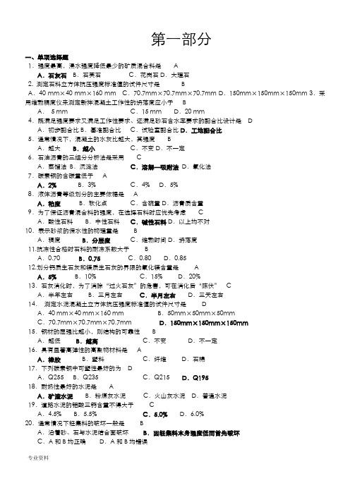 长沙理工大学道路建筑材料复习题