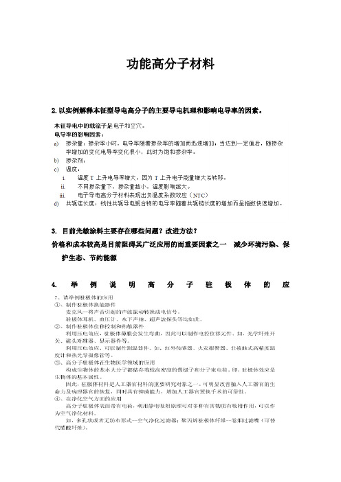 14级高分子答案(1)