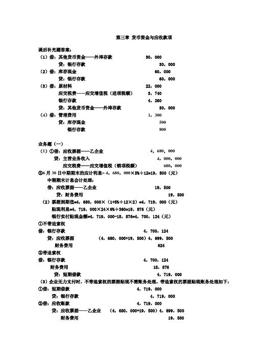 中级财务会计学课后习题答案