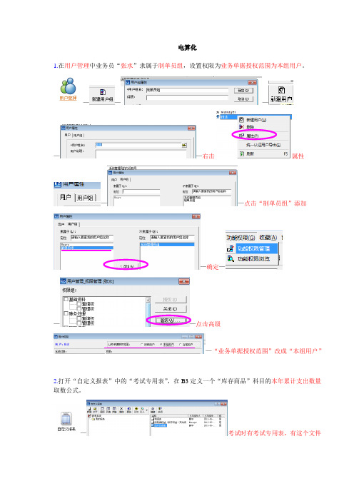 金蝶考点1