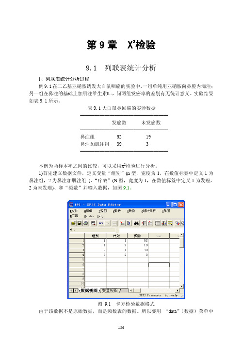 第09章 X2检验