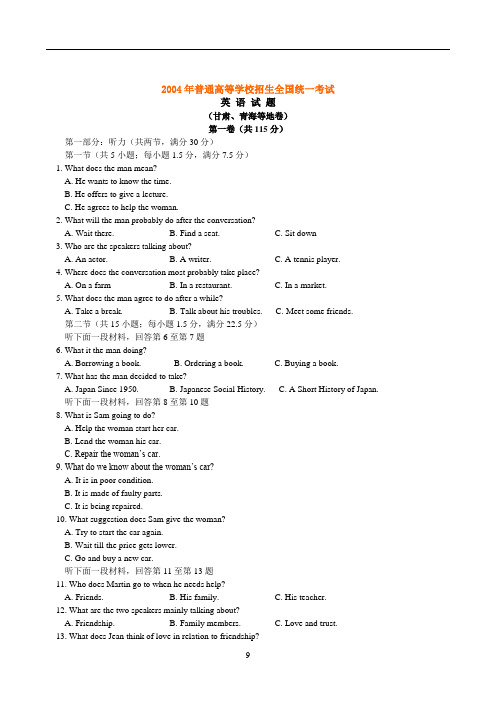 2004年普通高等学校招生全国统一英语考试