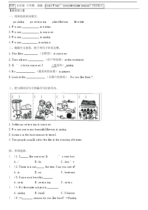 (完整版)新版广州英语五年级下unit1同步练习题.doc