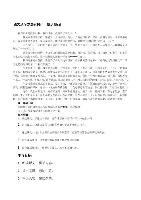 《散步》预习学案3