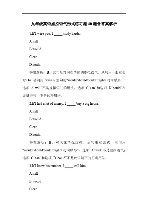 九年级英语虚拟语气形式练习题40题含答案解析