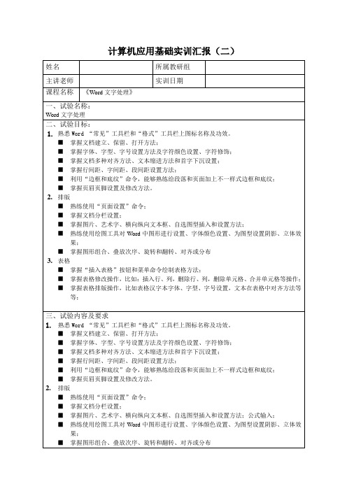 计算机应用基础实训报告(2)