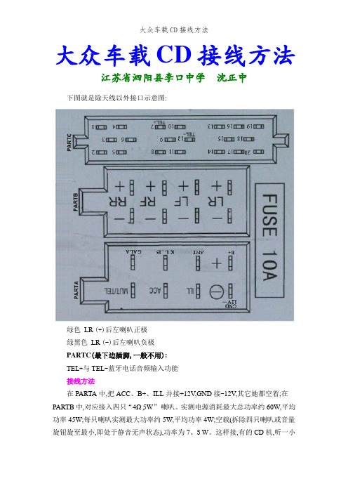 大众车载CD接线方法