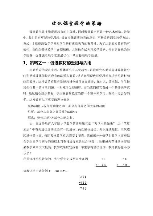 优化课堂教学的策略