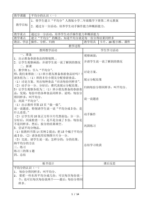 人教版小学二年级数学下册第二单元教案