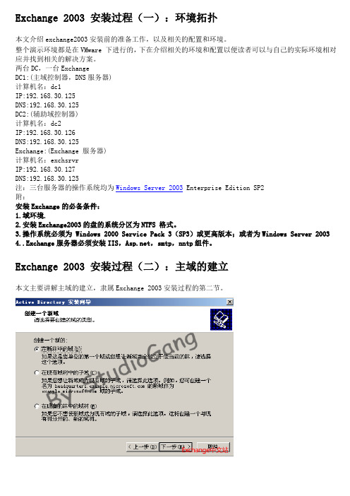 搭建EXCHANGE2003邮件服务器 - 全面