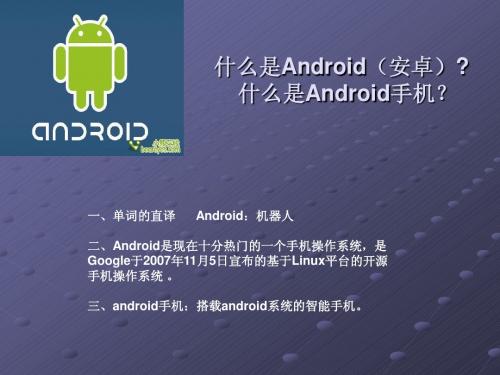 android培训