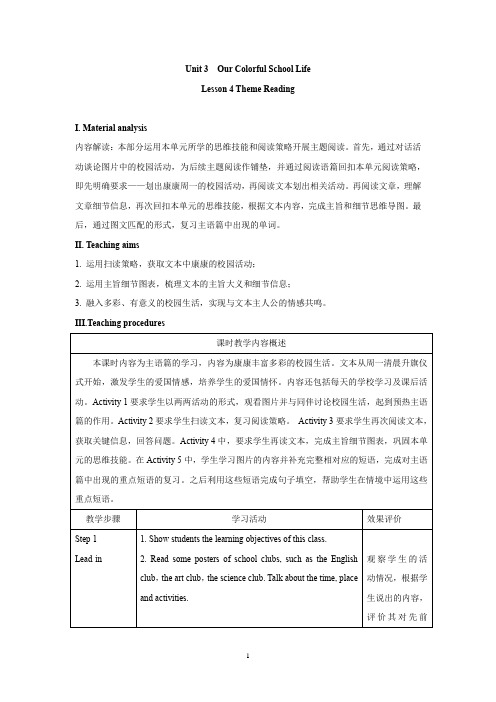 2024仁爱新教材七年级U3L4 Theme reading