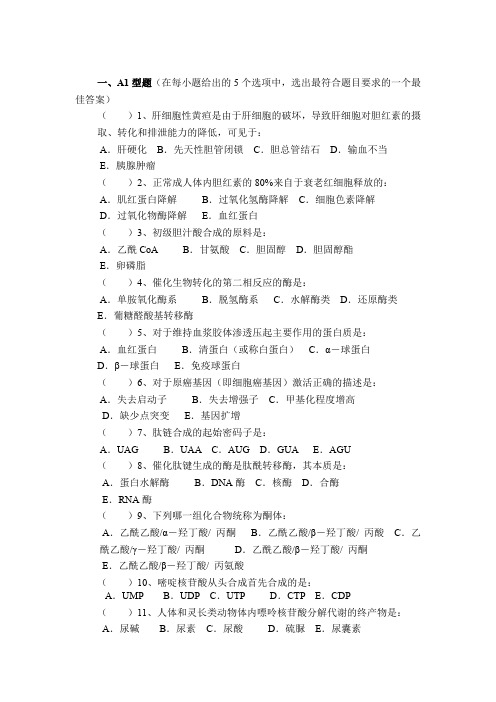 13临床口腔 生物化学