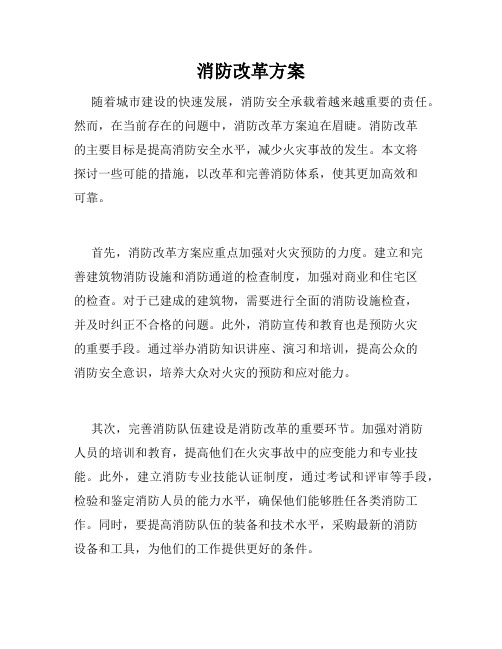 消防改革方案