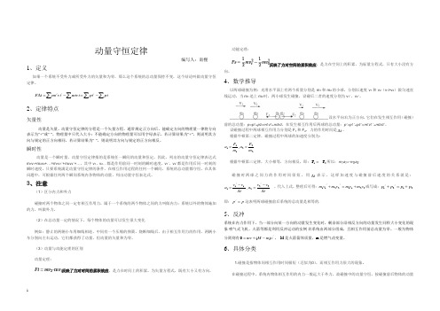 动量守恒定律