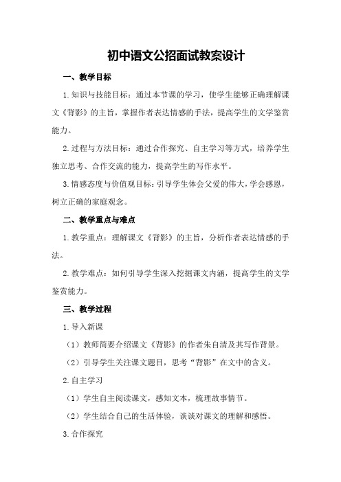 初中语文公招面试教案设计