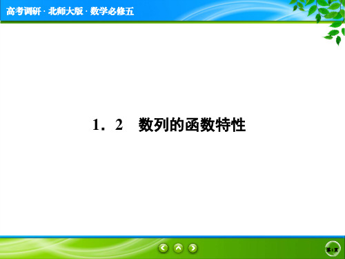 高考调研北师大版数学必修51-1-2高考调研精讲精练